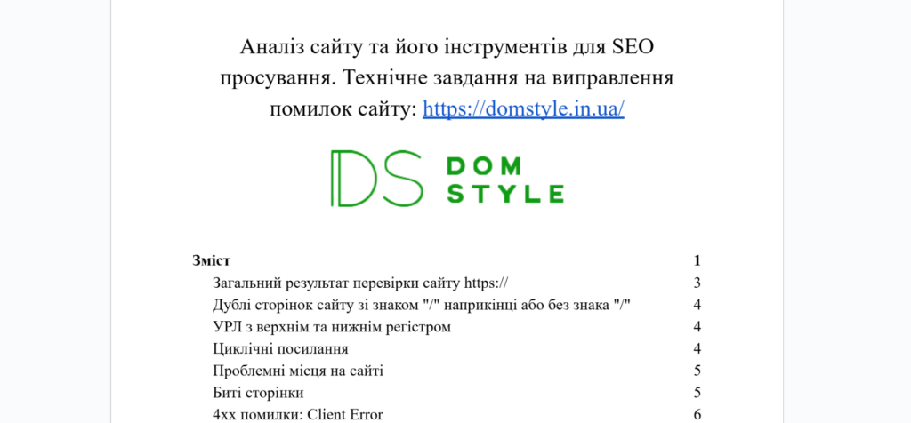Технічний аудит сайту