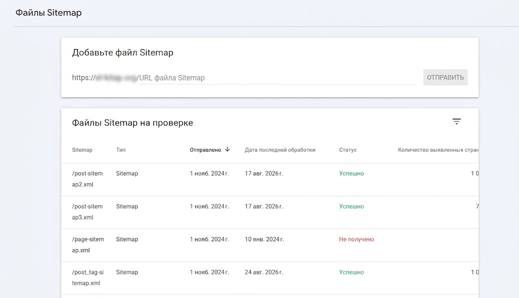 Sitemap.xml: зачем нужен и как подать в Google Search Console