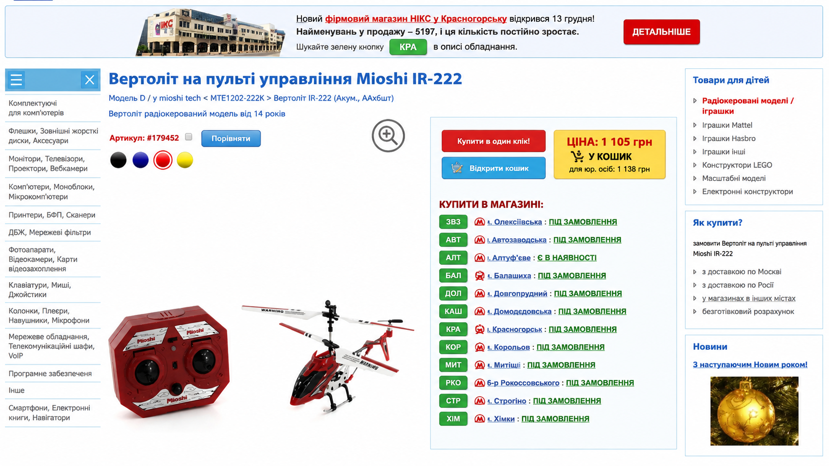 Карточка товара старого образца с плохим примером призывом к действию