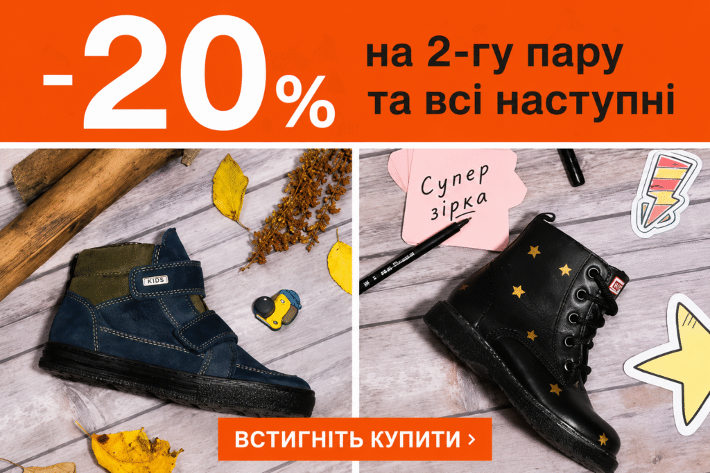 Призыв к действию на баннере с детской обуви