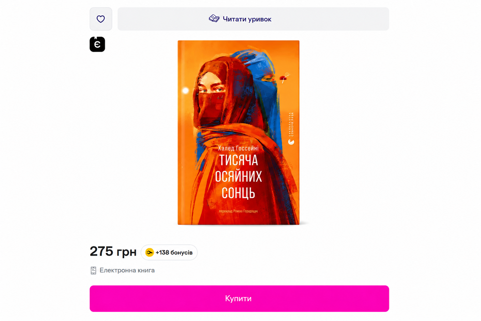 Пример призыва к действию в карточке товара на телефоне