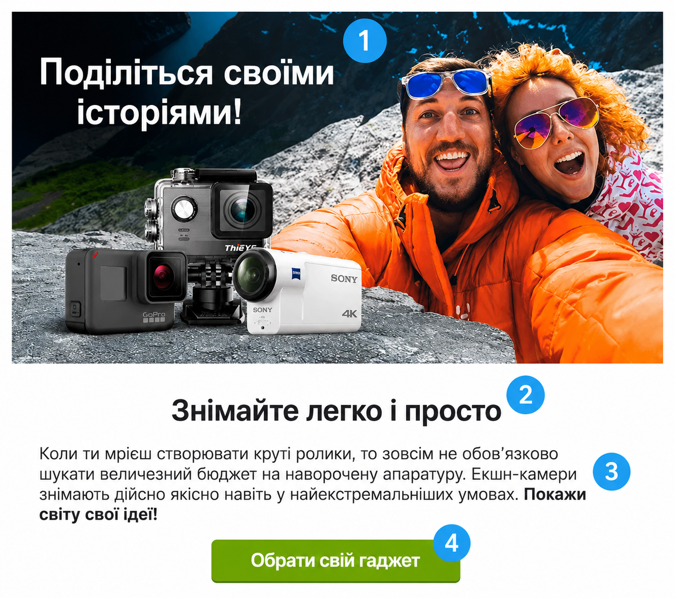 Call to action пример: разбор письма про экшн-камеры