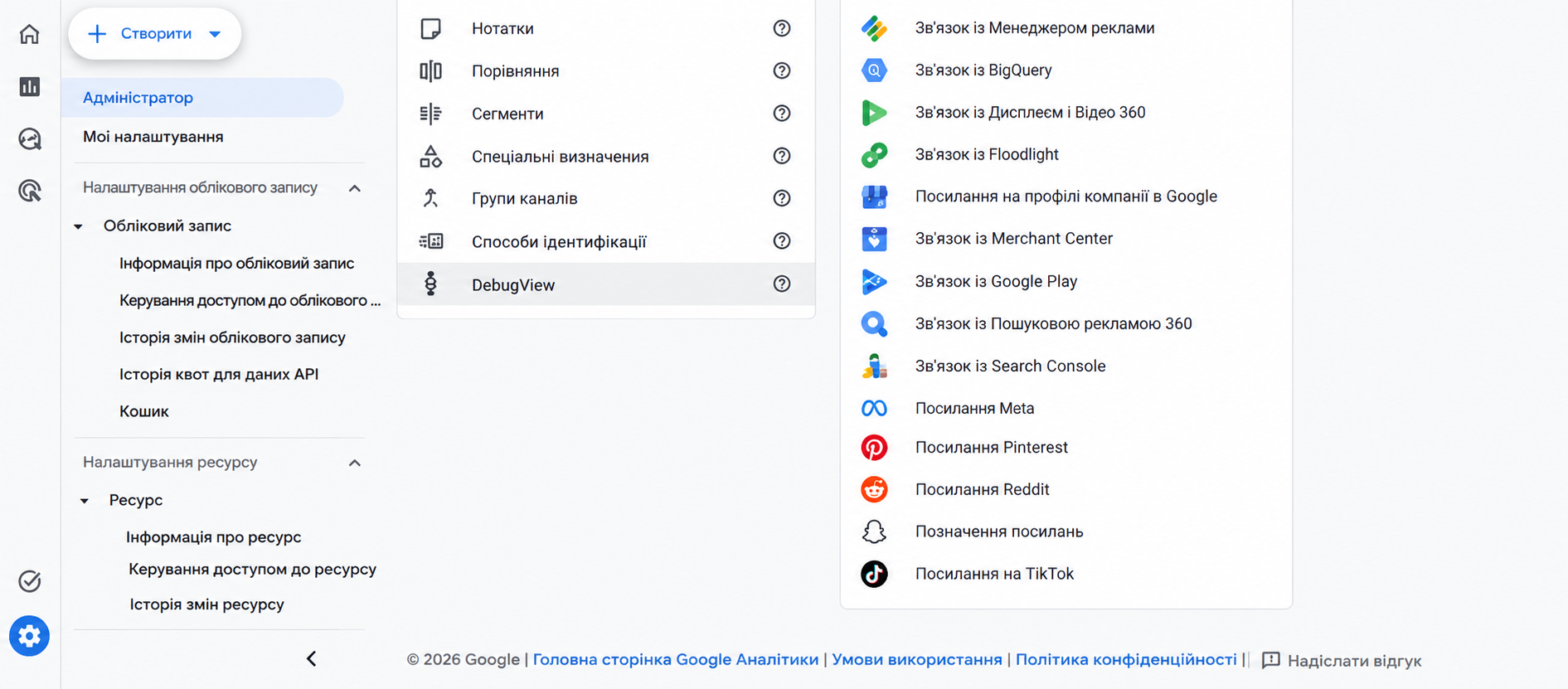 Как проверить корректность настроенных целей — DebugView и другие инструменты