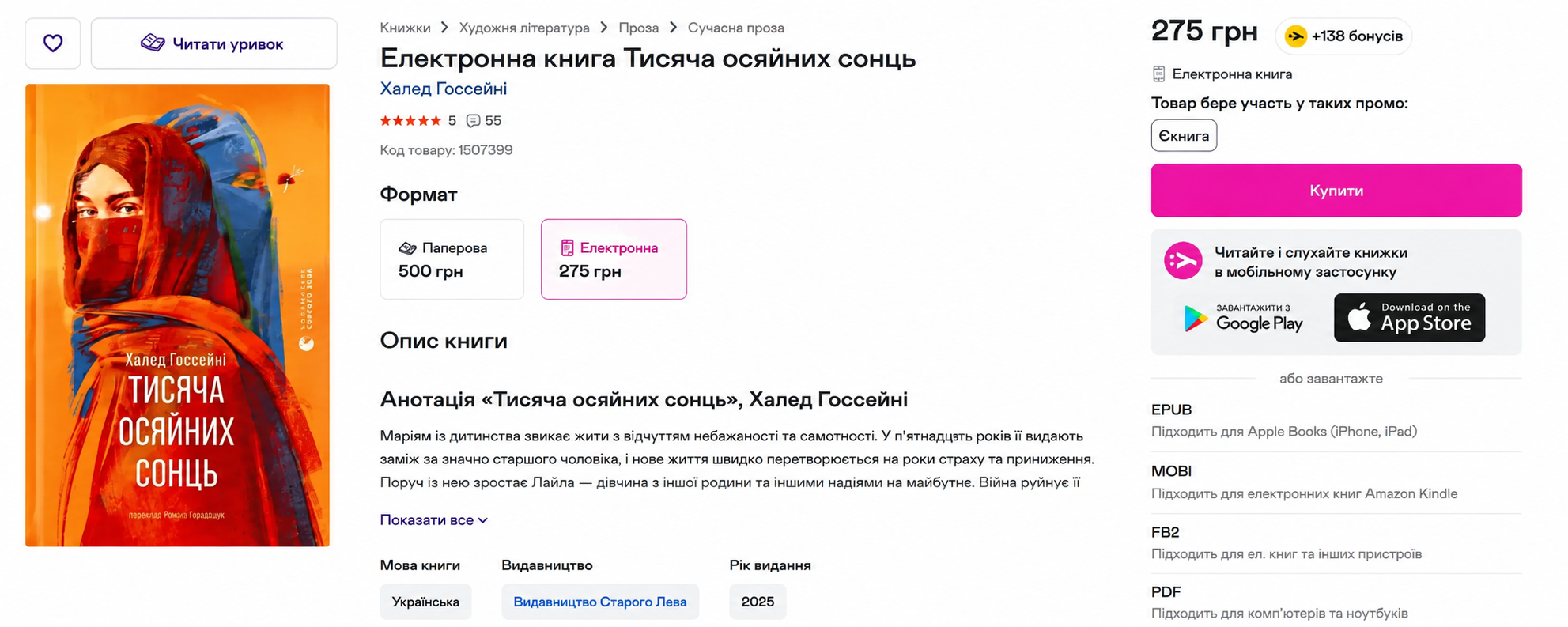 Пример призыва к действию в карточке товара на десктопе