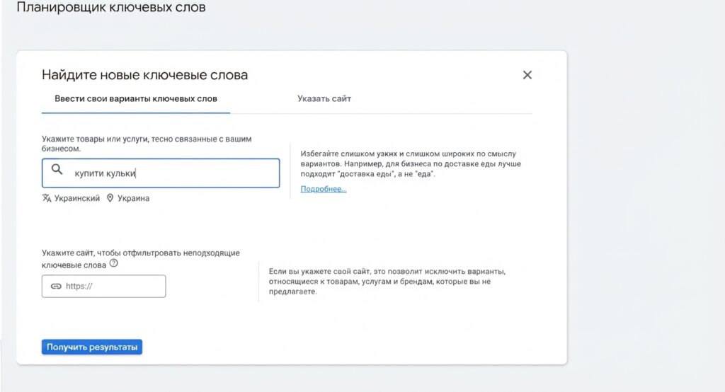 Google Keyword Planner — как пользоваться
