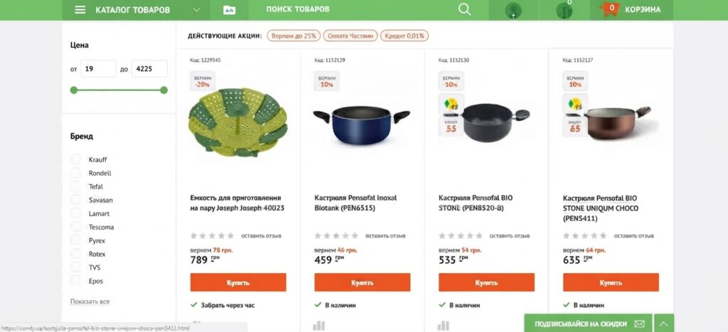 Каталог бытовой техники с призывом к действию