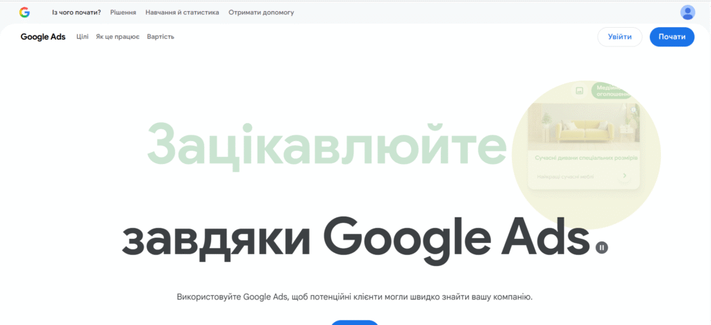 Налаштування google ads - крок 1